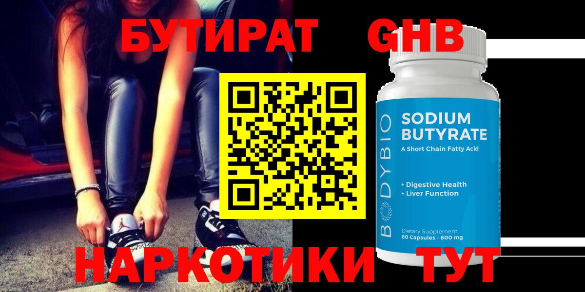 Бутират оксибутират Слободской