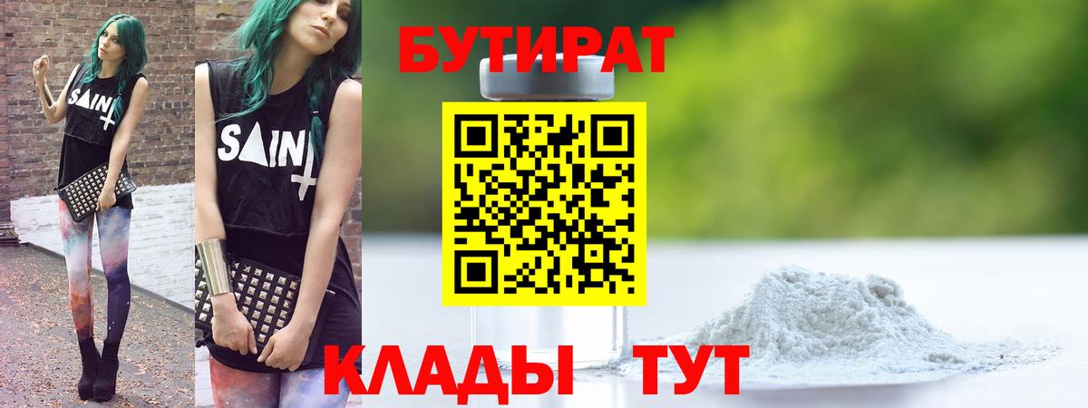 Бутират бутик  Вход с VPN  Слободской 