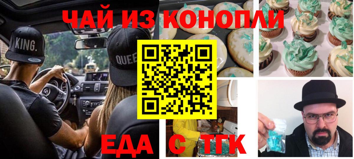 Слободской  Печенье с ТГК конопля  Вход с VPN 