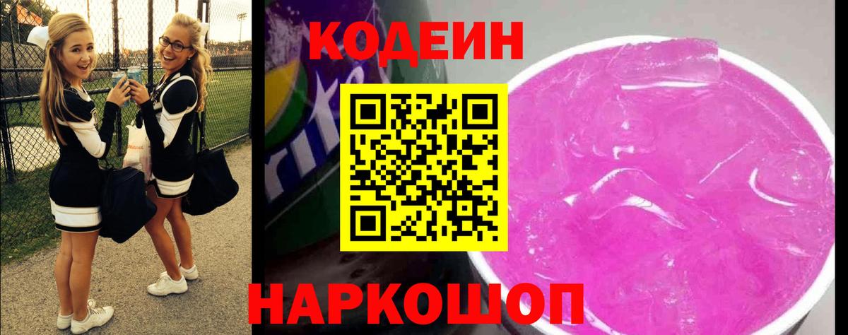 Codein Purple Drank Слободской