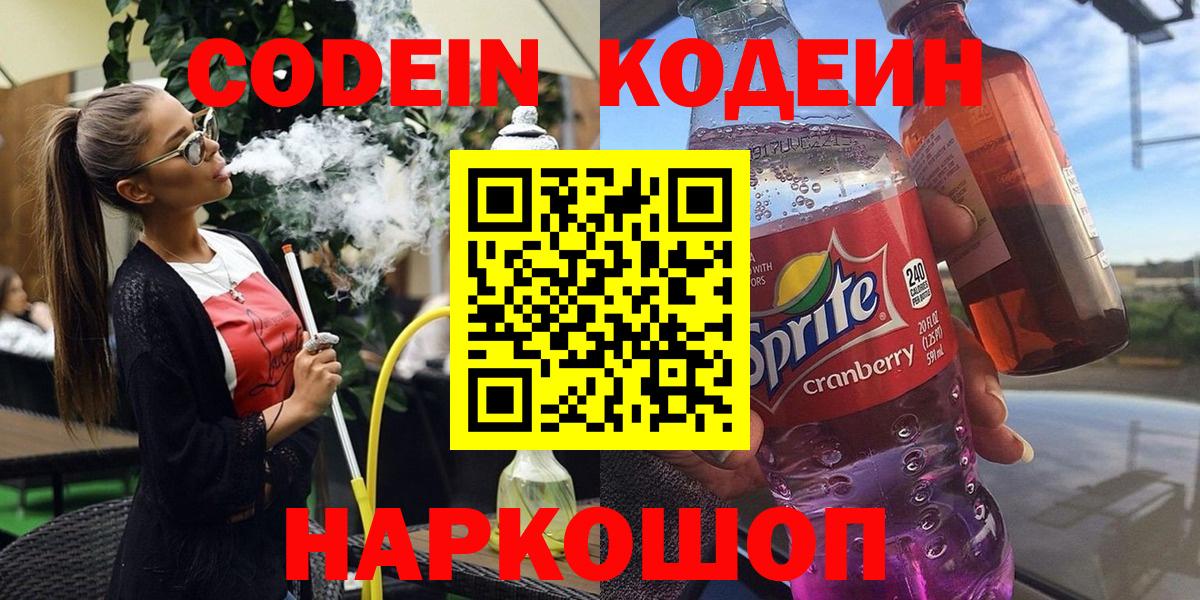 Кодеиновый сироп Lean напиток Lean (лин)  Кодеин напиток Lean (лин)  Слободской  Вход с VPN 