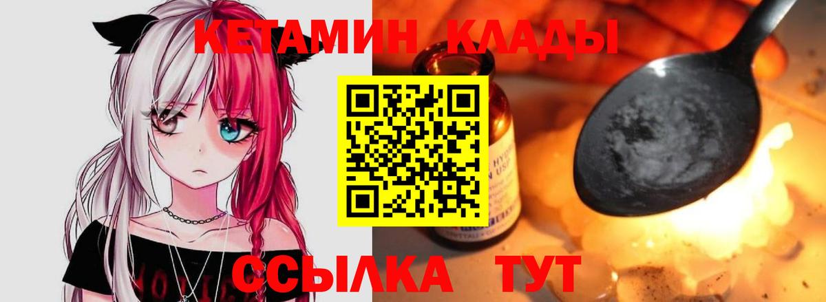 Кетамин ketamine  Вход с VPN  Слободской  Кетамин VHQ 