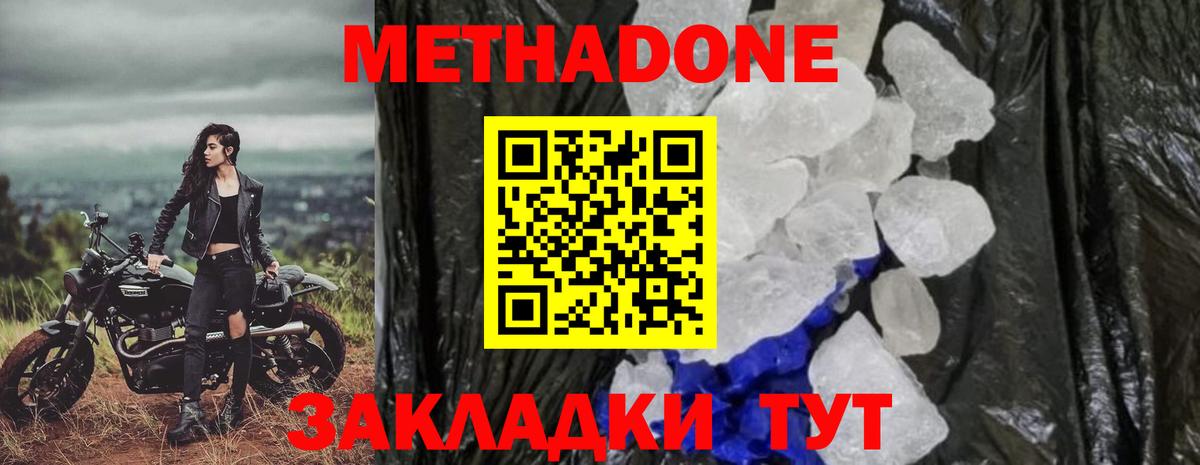 Метадон methadone  Метадон methadone  Вход с VPN  Слободской 